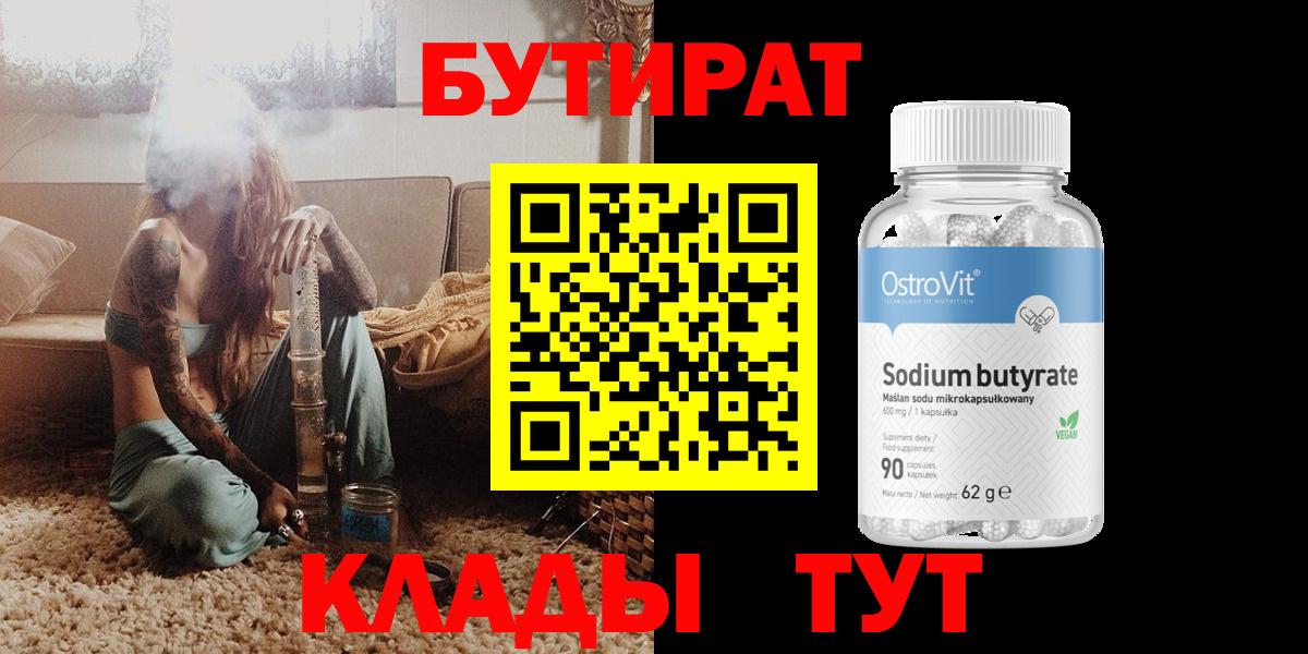 Бутират бутик Александров