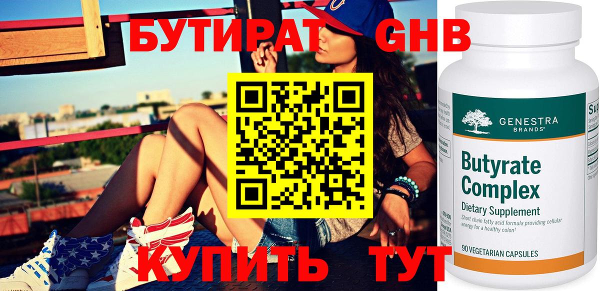 Александров  Бутират жидкий экстази  Вход с VPN 