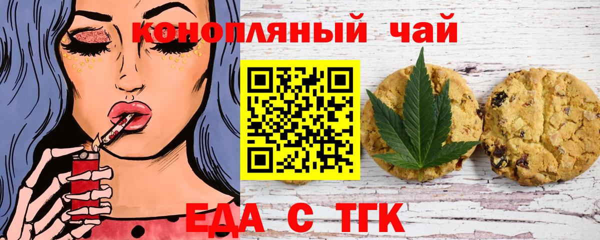 Александров  Печенье с ТГК конопля  Вход с VPN 