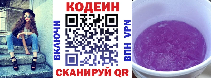 Кодеин напиток Lean (лин)  kraken ONION  Александров 