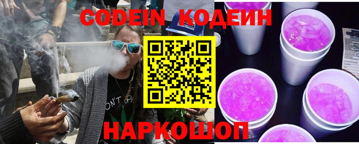 Кодеин напиток Lean (лин)  Кодеиновый сироп Lean Purple Drank  Александров  Вход с VPN 
